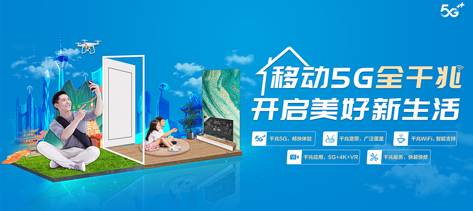 中国移动都匀移动宽带