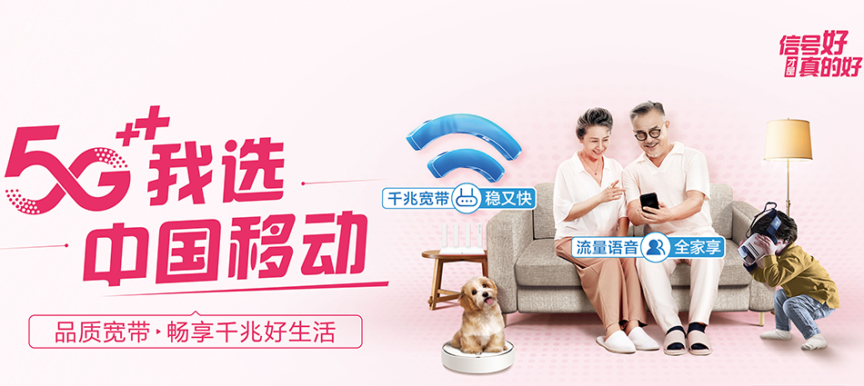 中国移动都匀移动宽带